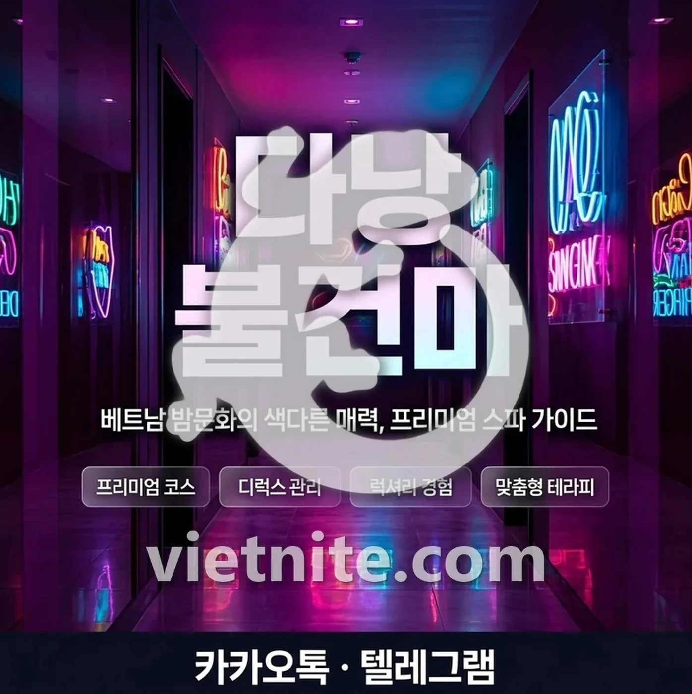 다낭 가라오케 룸 분위기와 미케비치 야경을 담은 이미지