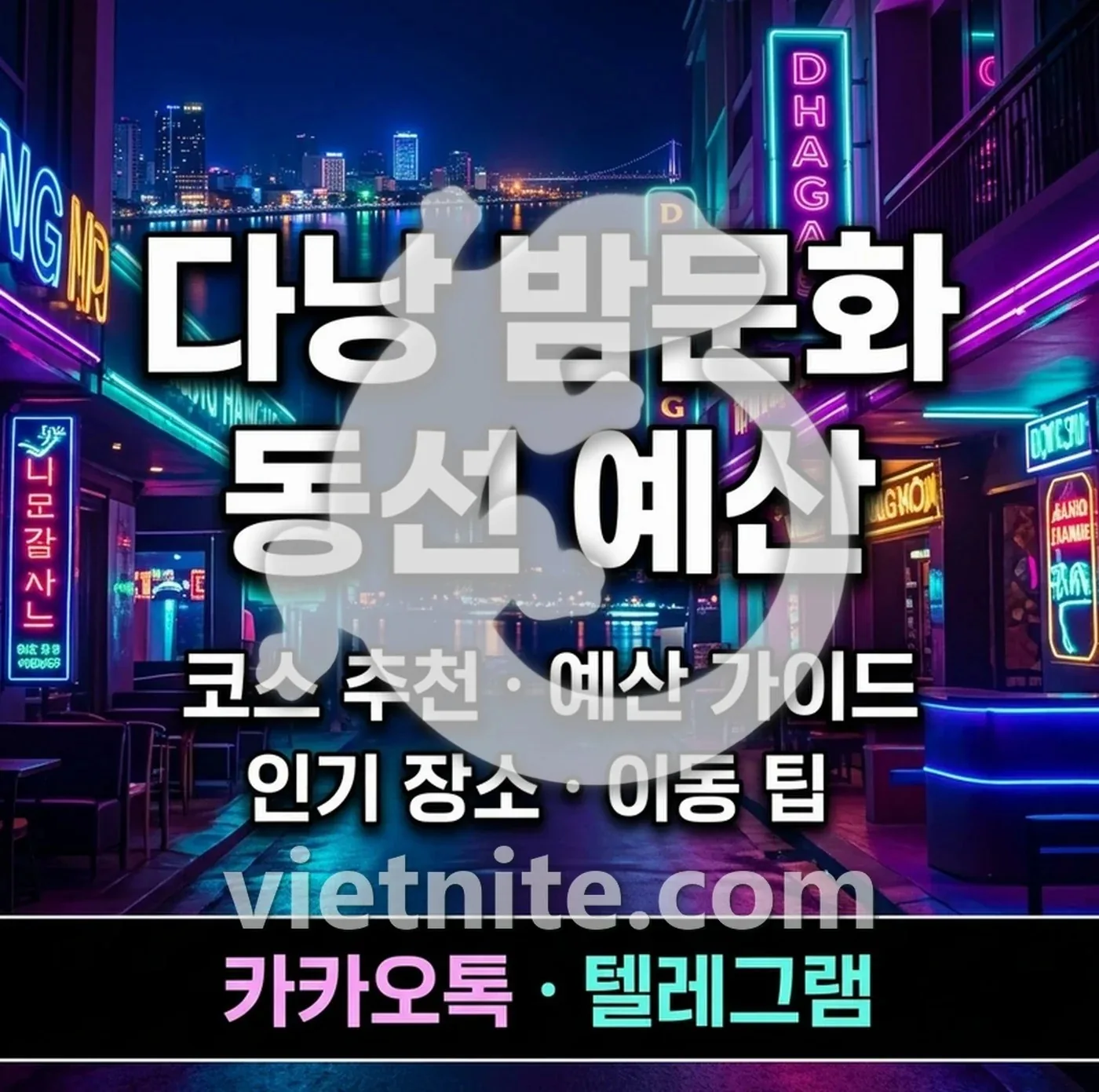 다낭 가라오케 주대 TC 숏 롱 가격 구조 계산법 이미지