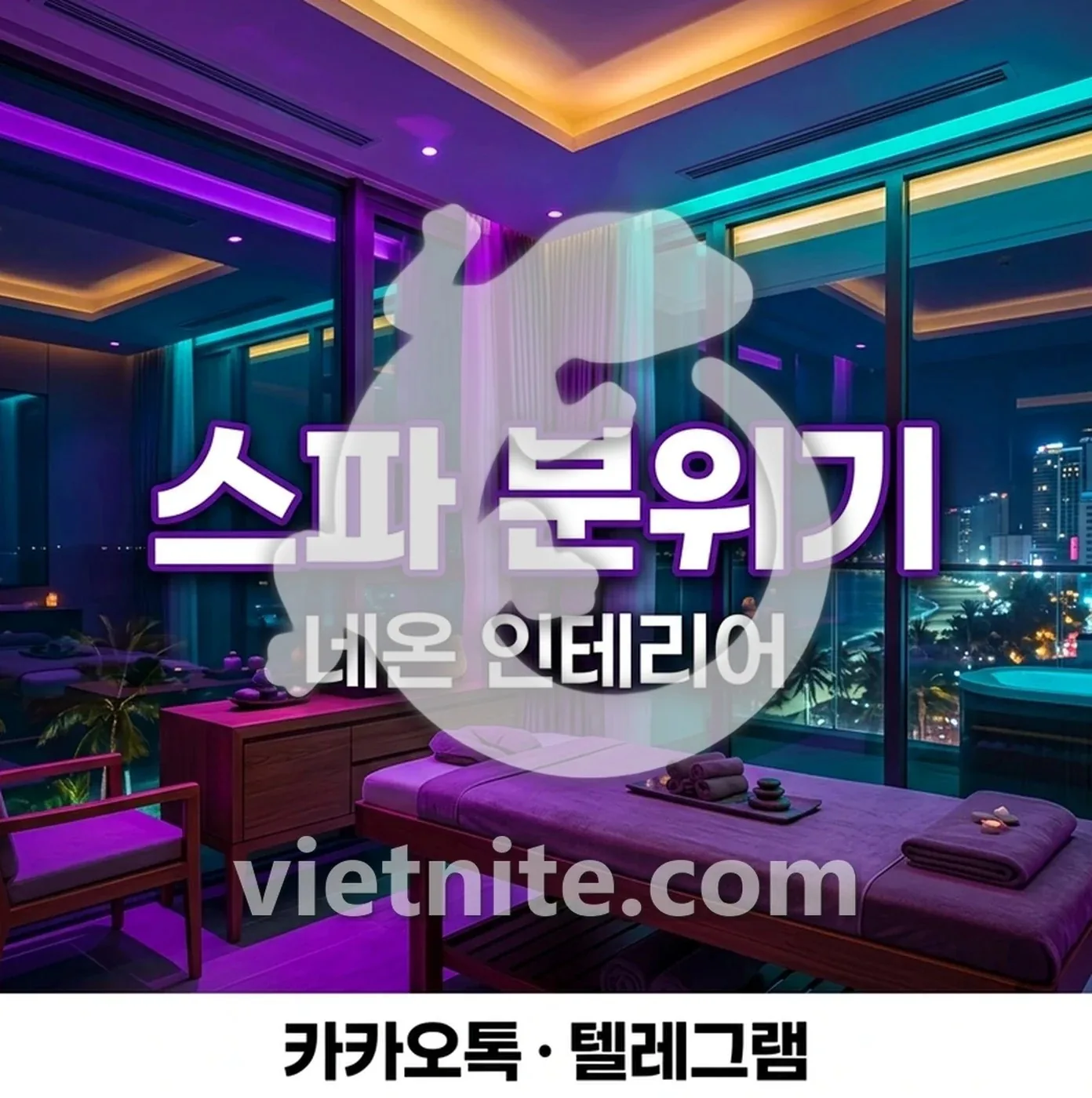 나트랑 비타민스파 황제스파 관리사 시설 비교