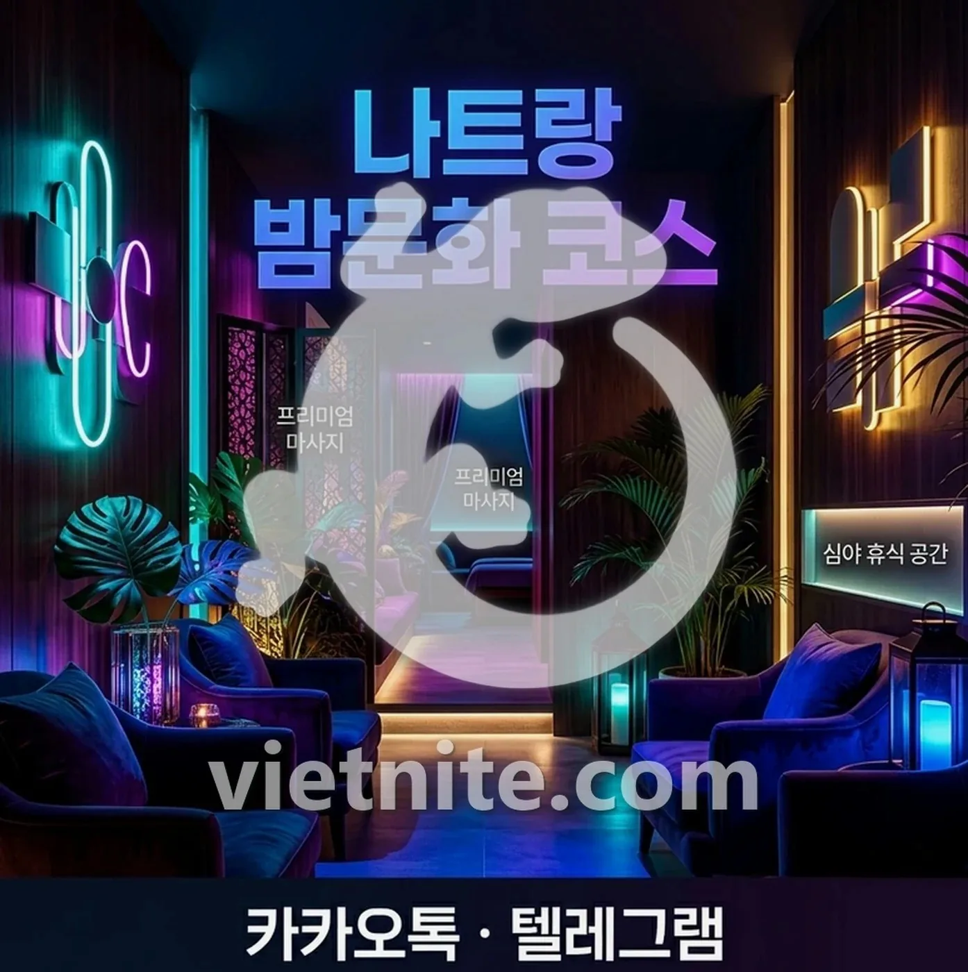 나트랑 1차 가라오케 첫초이스 타이밍과 2차 마사지 이동 시간표