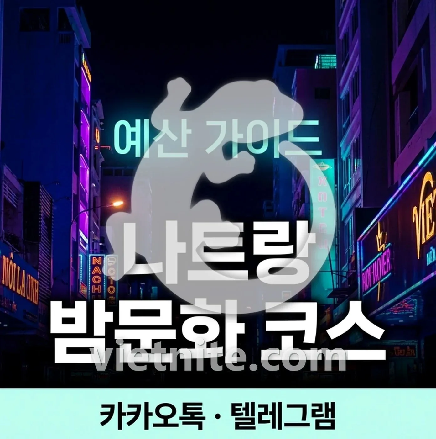 나트랑 2차 마사지 비타민스파 체리스파 황제스파 코스와 예산 비교