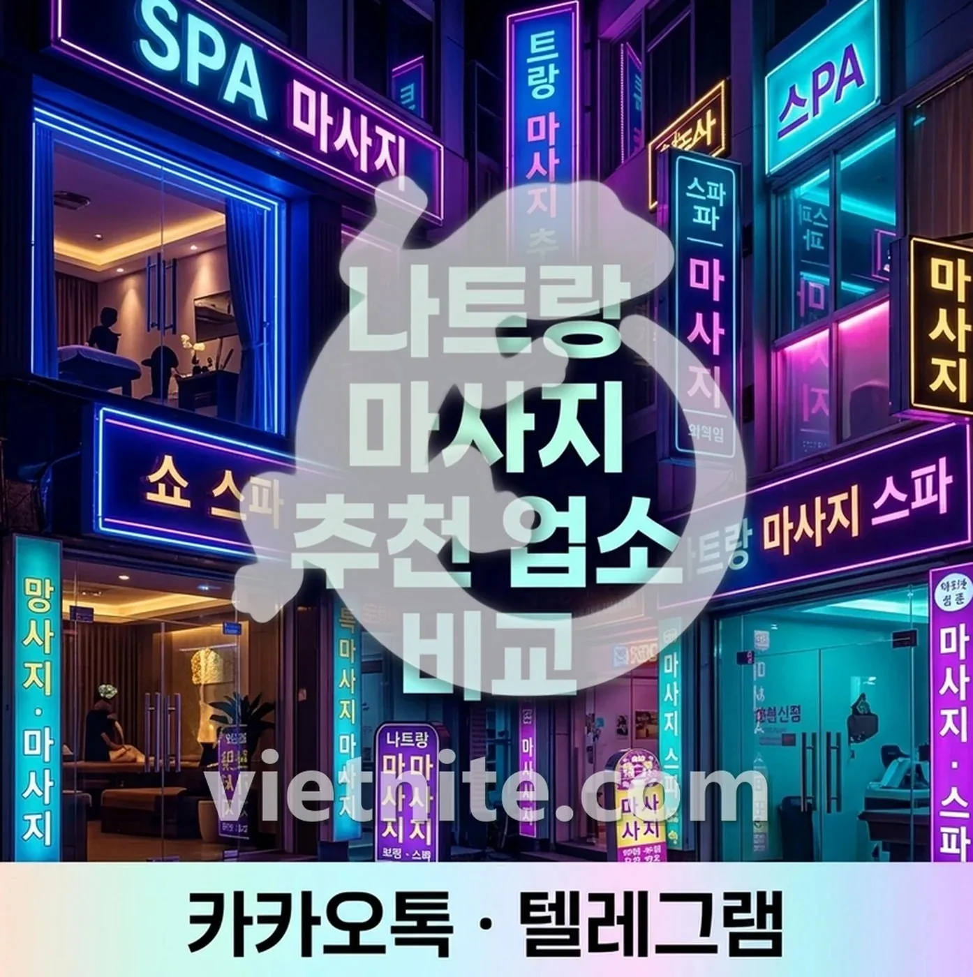 체리스파와 나우스파의 A부터 E까지 5단계 코스