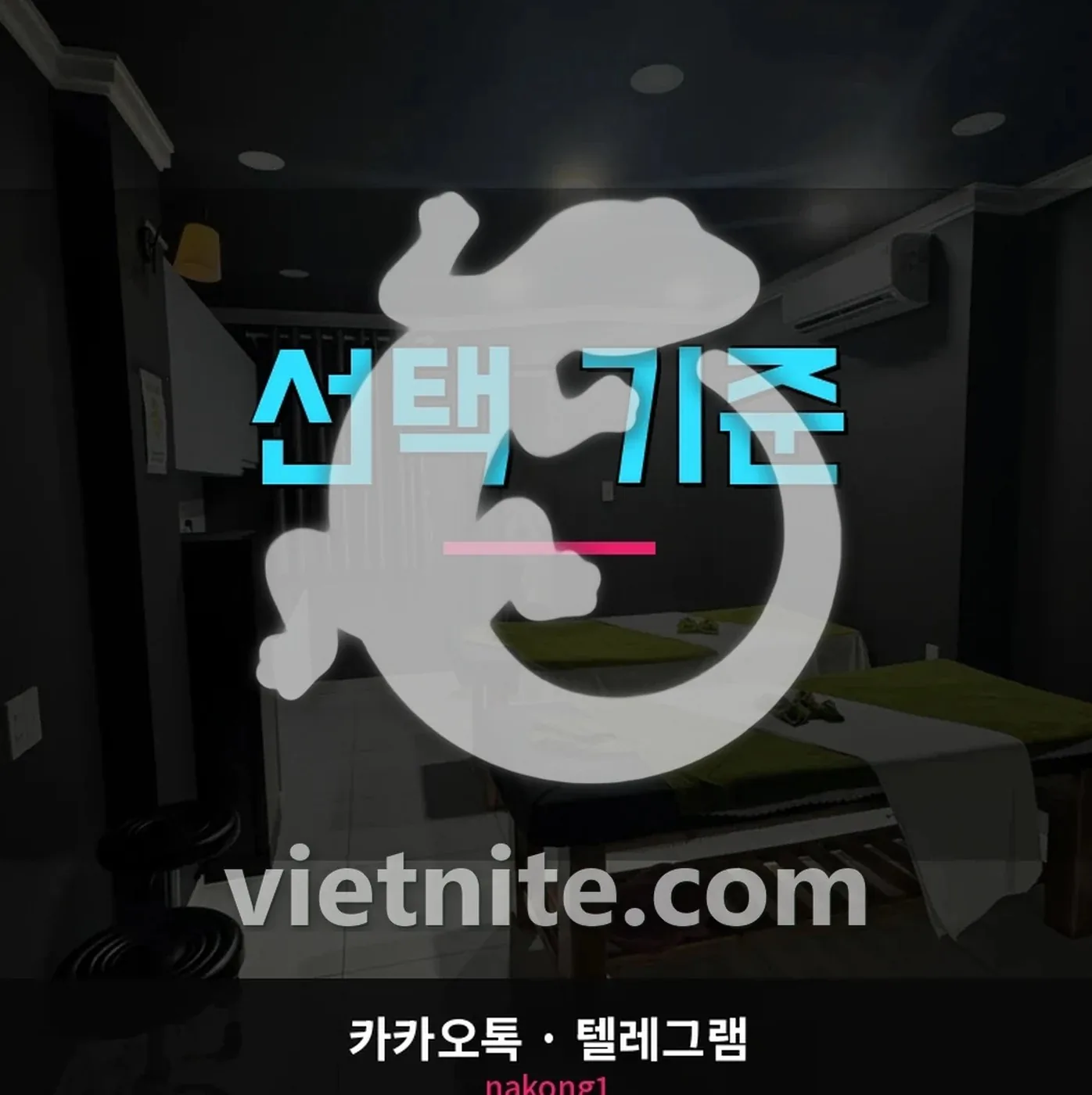 나트랑 황제스파 사우나 프라이빗 룸 단일 코스 후기