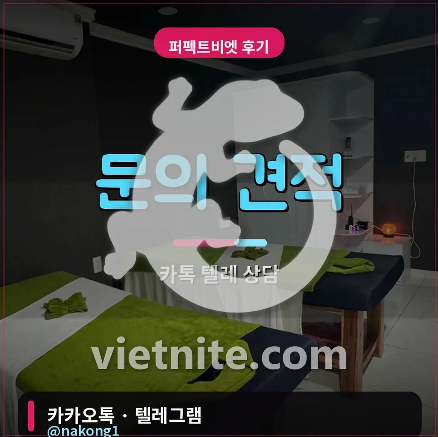 나트랑 마사지 밤문화 동선 배치 타이밍