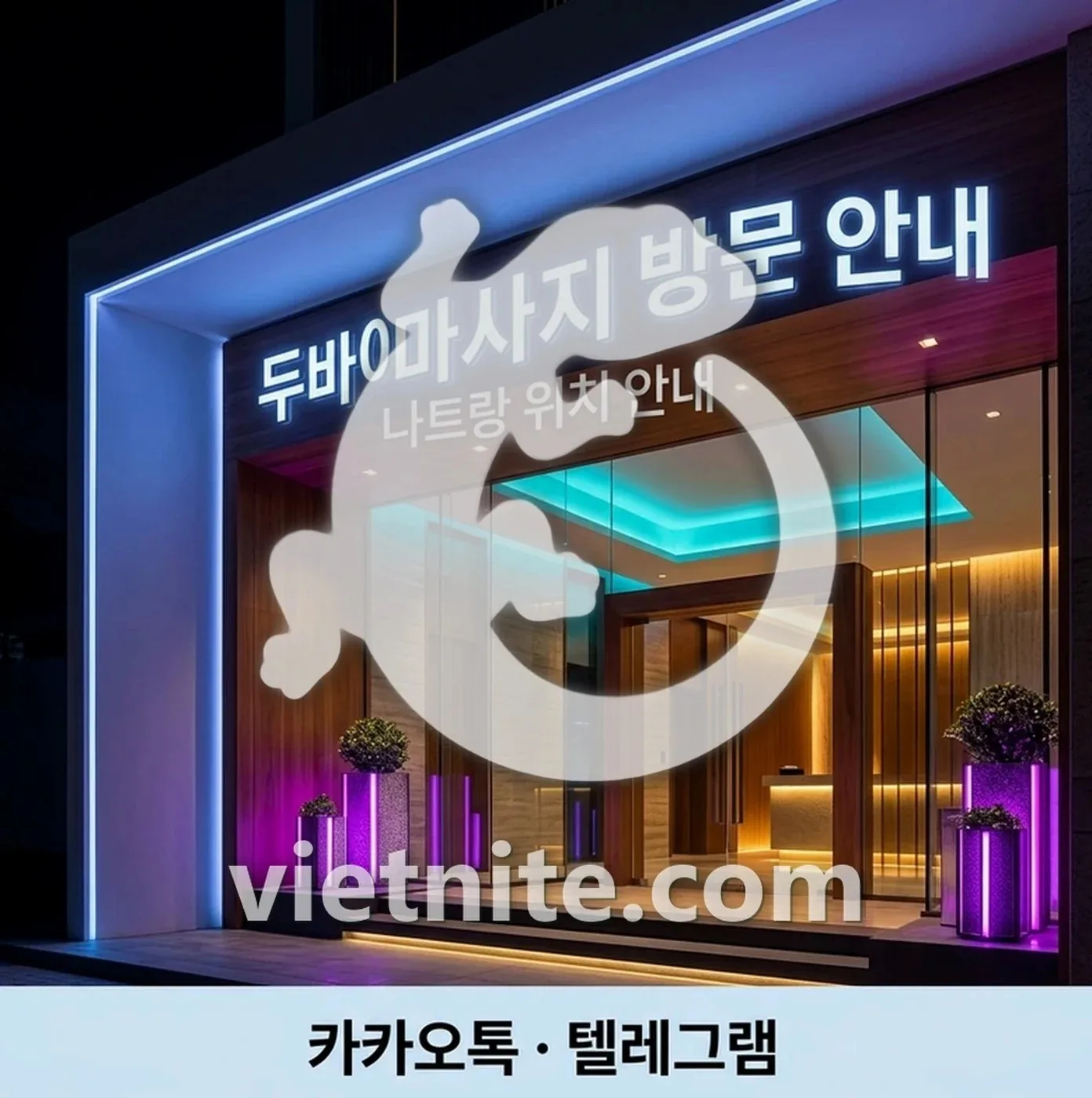 나트랑 두바이 마사지 95 Hoang Dieu 위치와 코스 선택 안내
