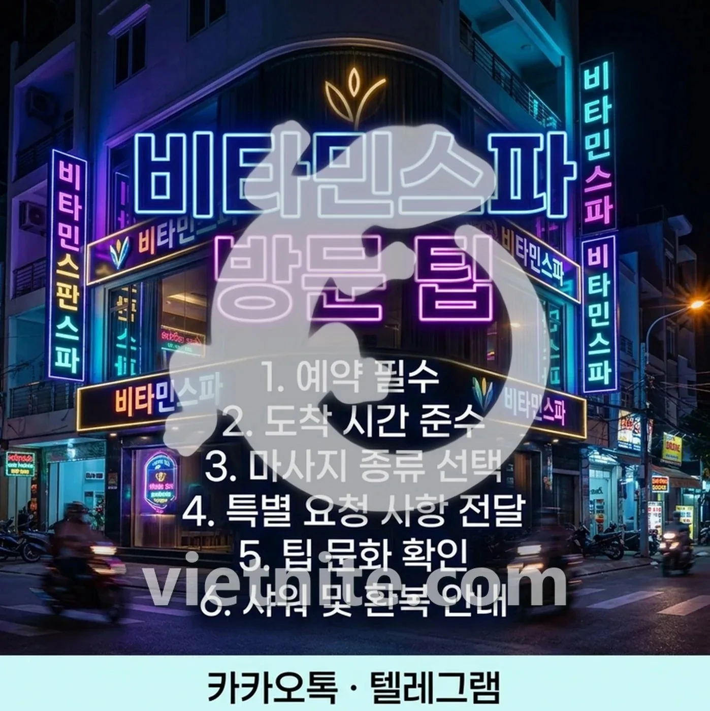 나트랑 비타민스파 A B C 코스 차이와 첫 방문 선택 기준
