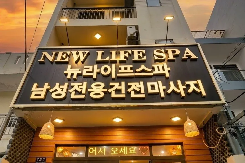 뉴라이프 스파 한방 대표 이미지