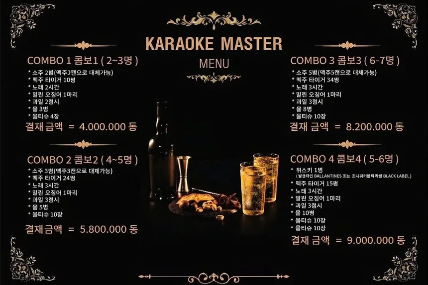 마스터 가라오케 대표 이미지