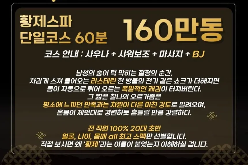 황제 스파 대표 이미지