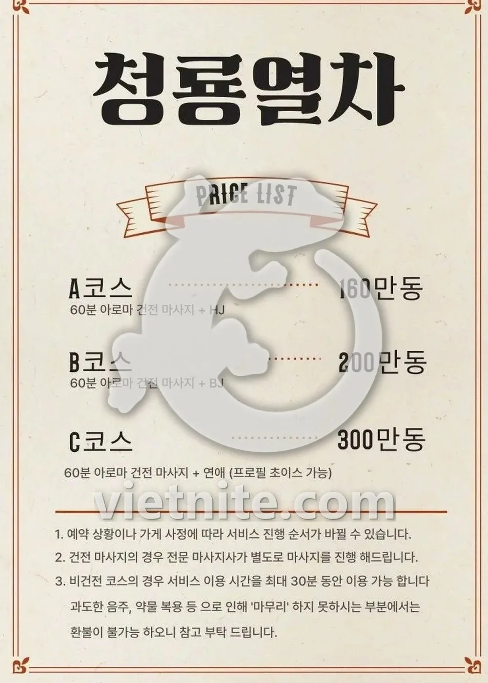 다낭 청룡열차 스파 케어 준비 공간