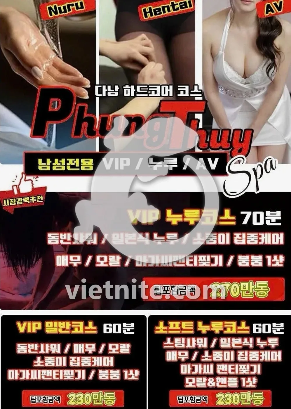 다낭 풍투이 스파 케어 준비 공간