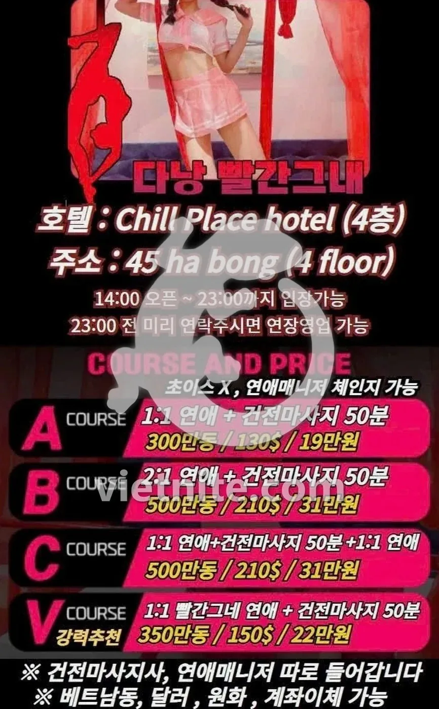 다낭 빨간그네 마사지 휴게 공간
