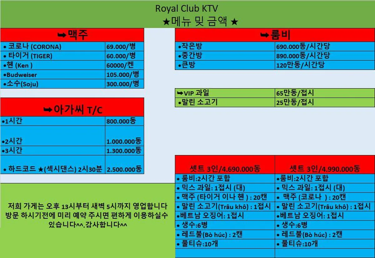 하노이 SKTV 메뉴판 — 룸비·도우미 TC·맥주·세트 금액(2026.10.05)