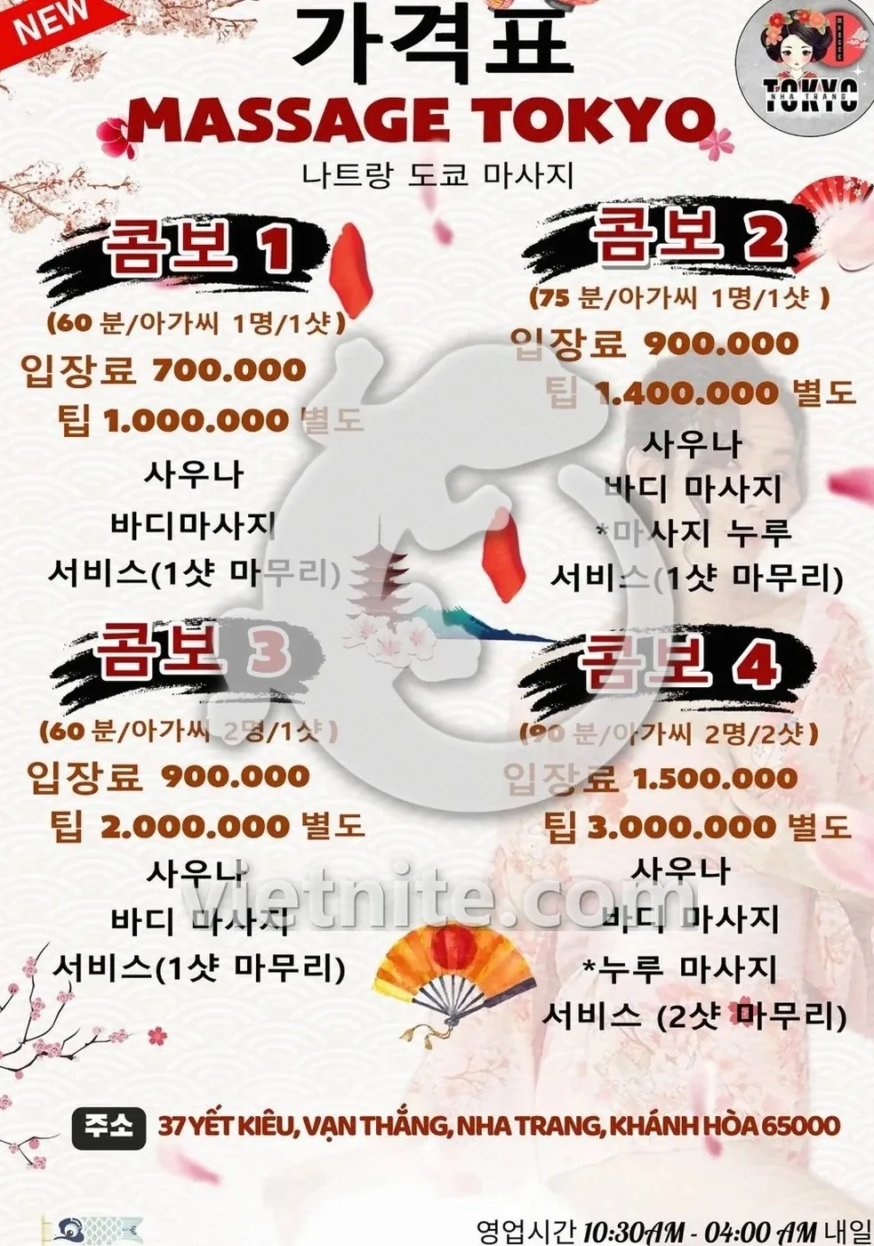 나트랑 도쿄 마사지 시설 전경