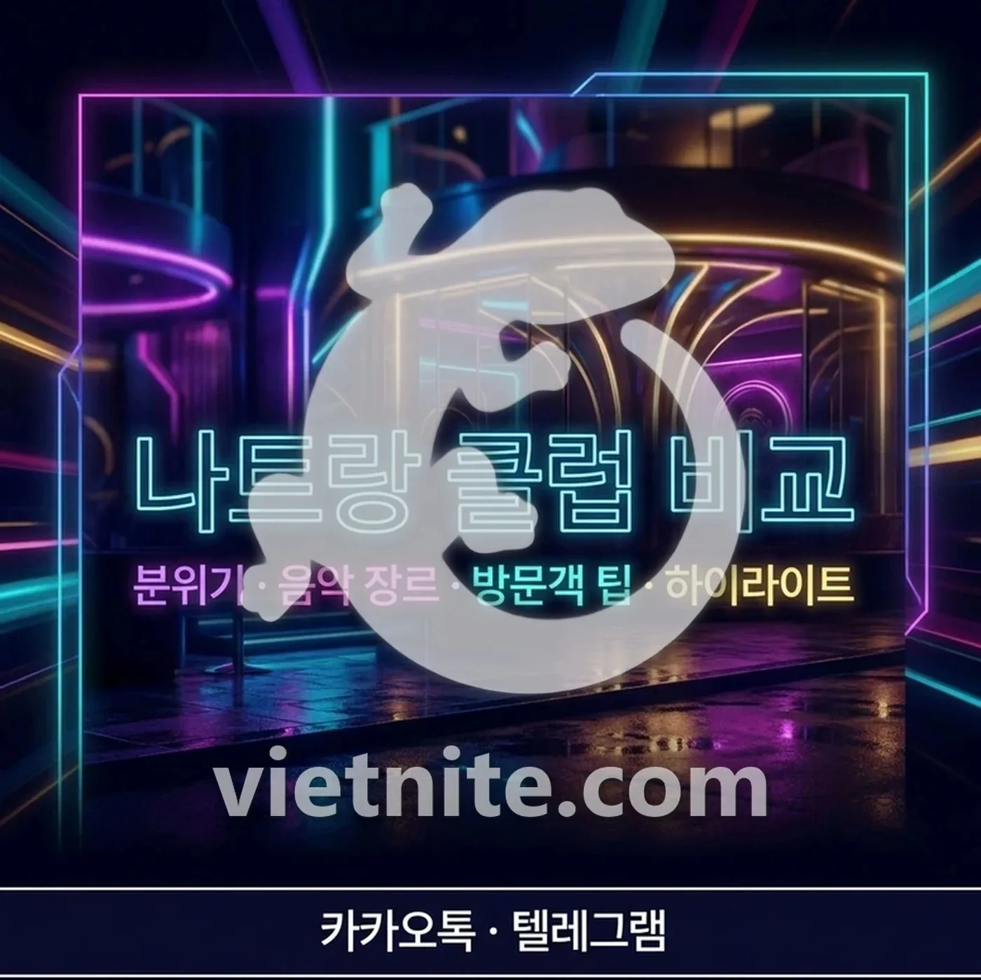 나트랑 클럽 비교, 키쇼 알파 냐바